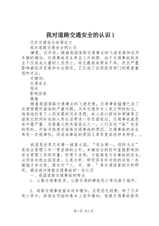 2024年我对道路交通安全的认识