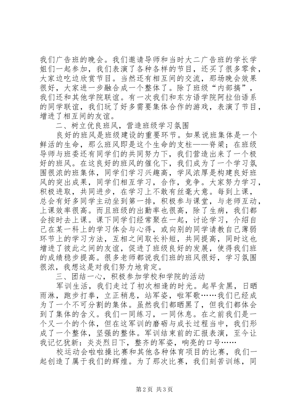 2024年先进班集体申请材料_第2页