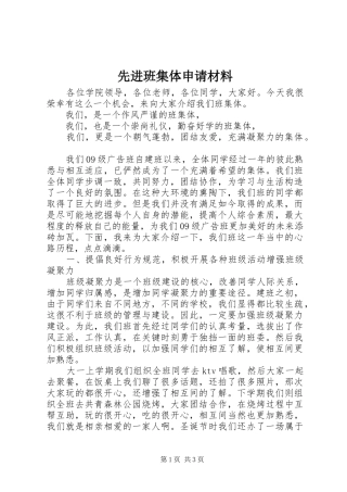 2024年先进班集体申请材料