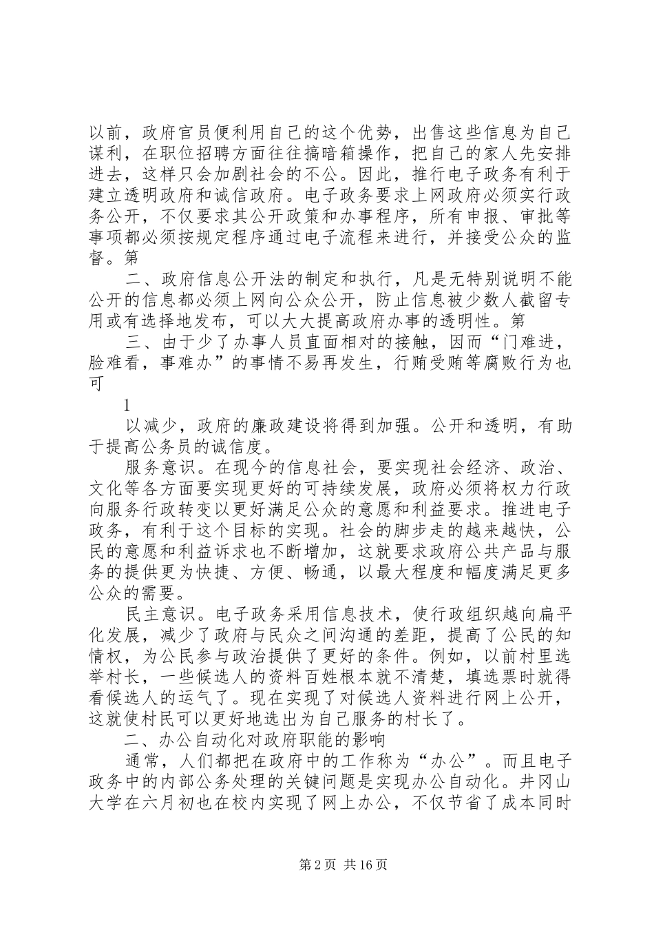 2024年我对电子政务的认识范文_第2页