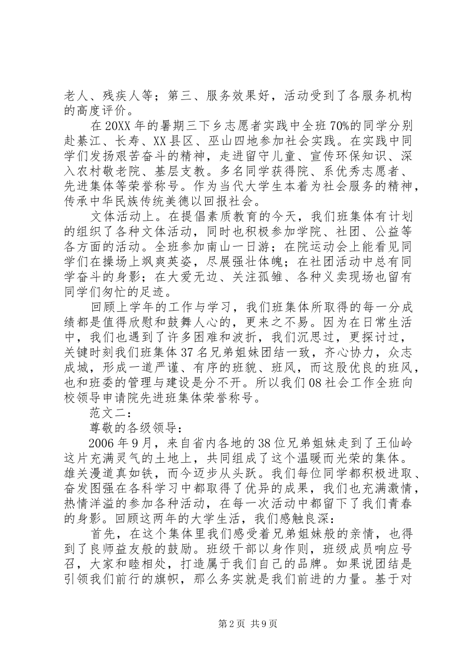 2024年先进班集体申请书范文_第2页