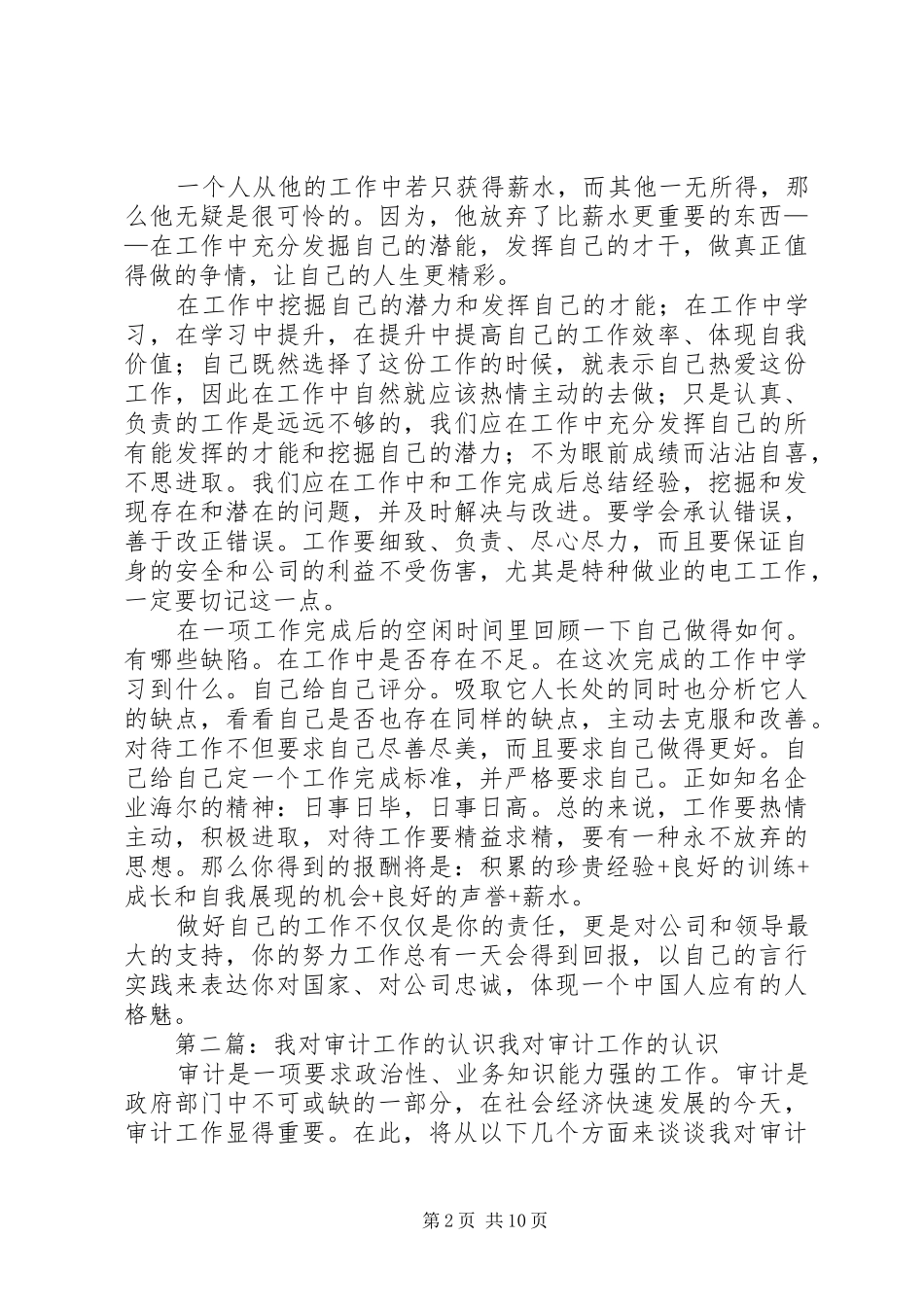 2024年我对工作的认识_第2页