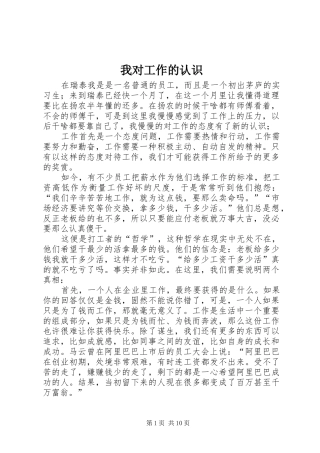 2024年我对工作的认识