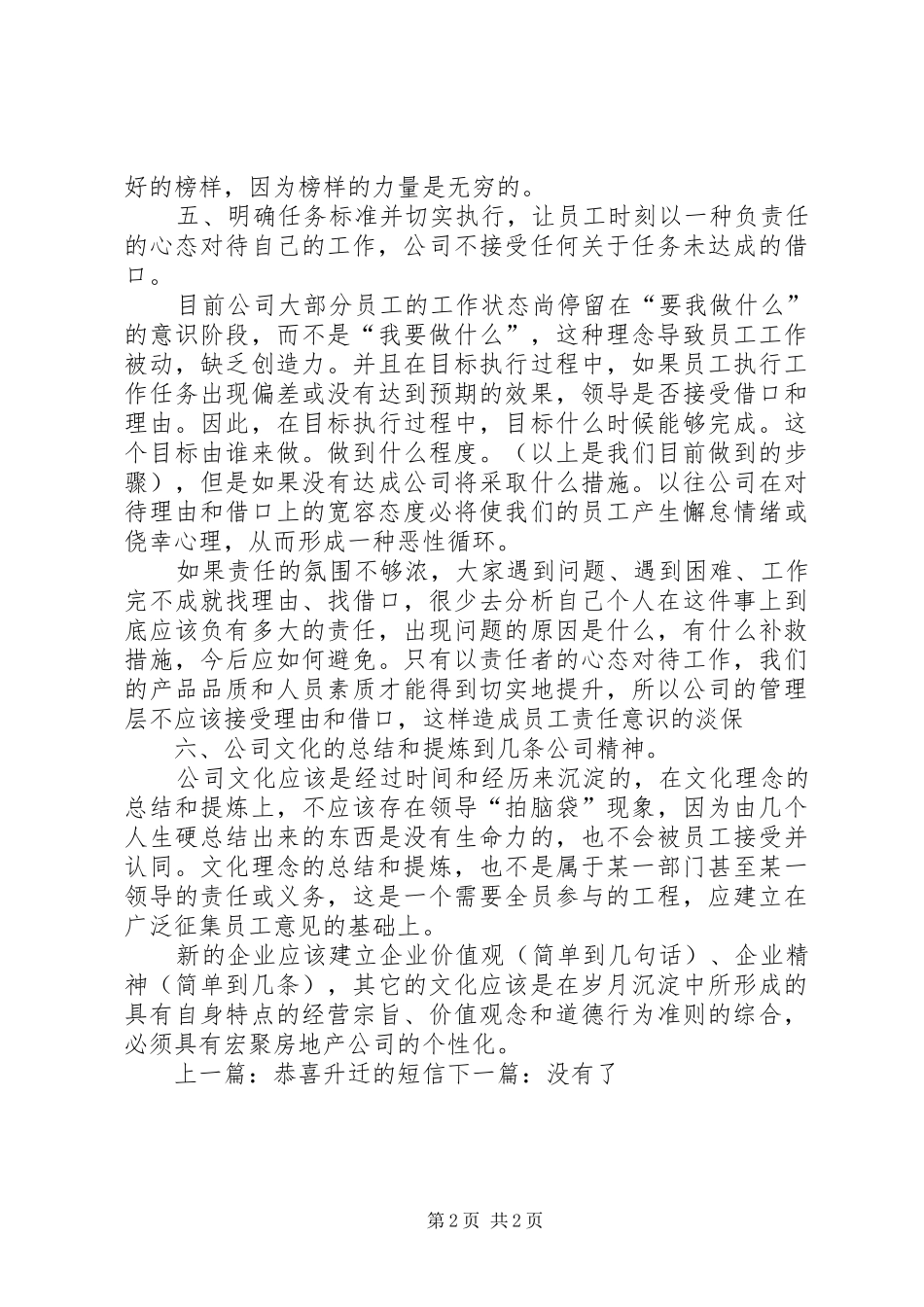 2024年我对公司管理的建议和意见_第2页