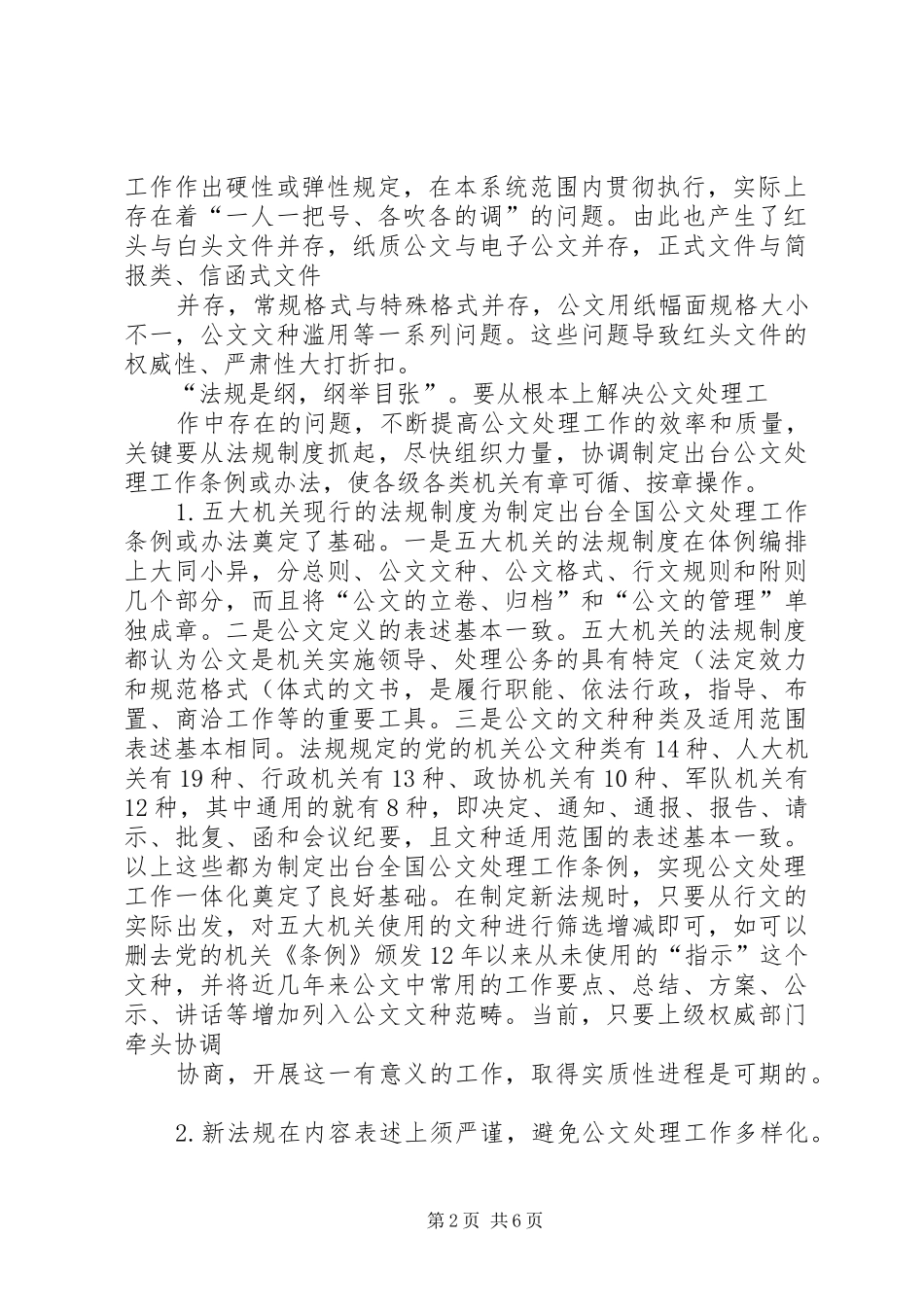 2024年我对公文处理一体化问题的思考讲解_第2页