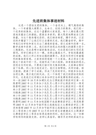 2024年先进班集体事迹材料