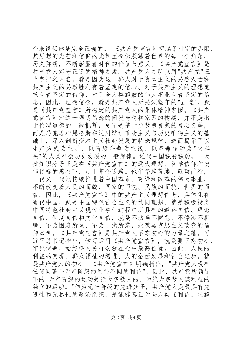 2024年我对共产党宣言的理解_第2页