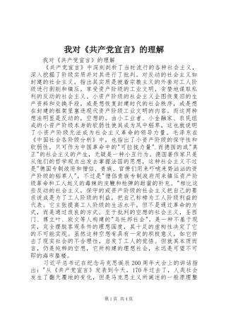 2024年我对共产党宣言的理解