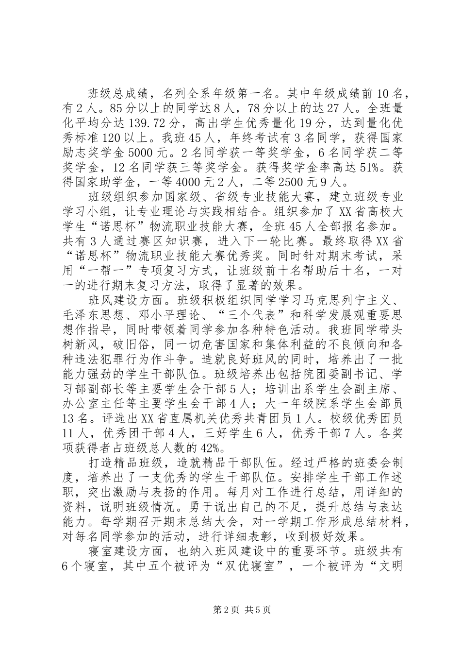 2024年先进班集体事迹材料谱写青春旋律歌咏血气方刚_第2页