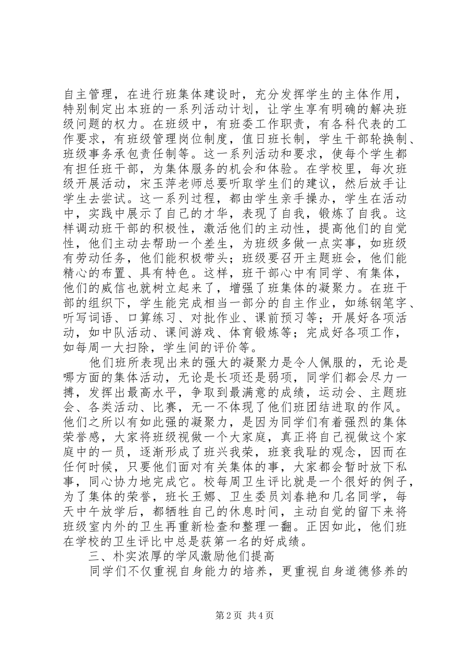 2024年先进班集体事迹材料一份耕耘一份收获_第2页