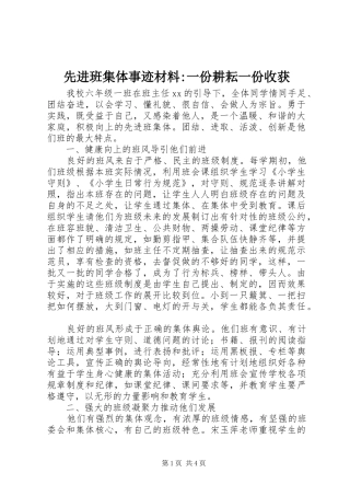 2024年先进班集体事迹材料一份耕耘一份收获