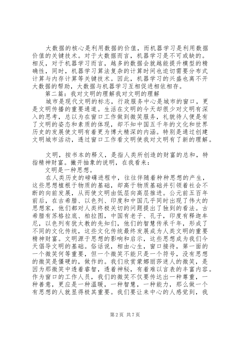 2024年我对机器学习的理解_第2页