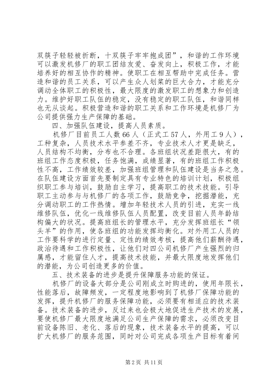 2024年我对机修厂管理工作的几点思考_第2页