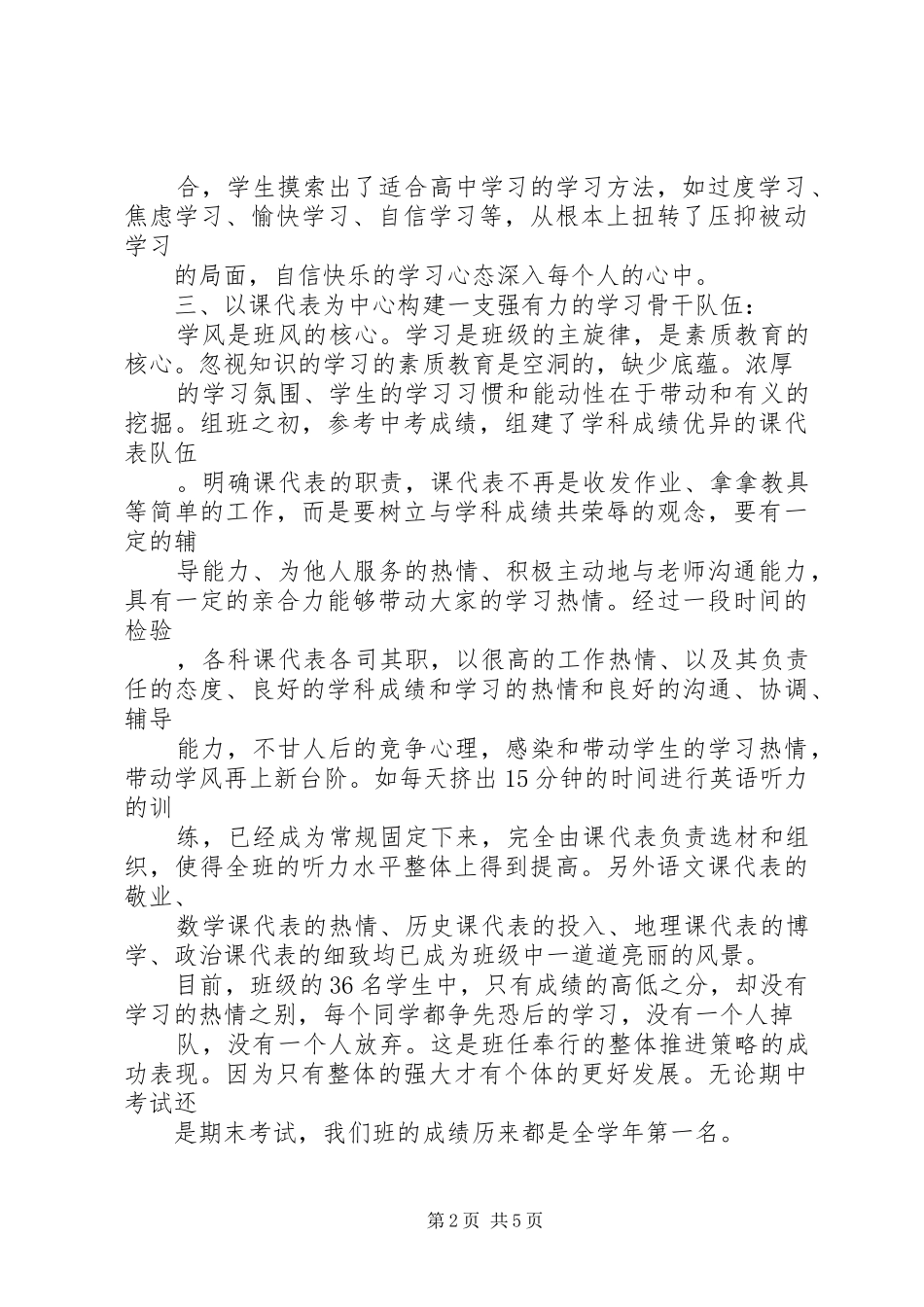 2024年先进班集体事迹申报材料_第2页