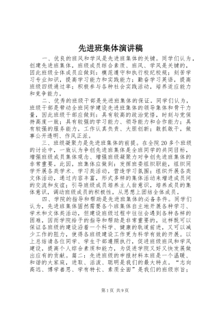 2024年先进班集体演讲稿