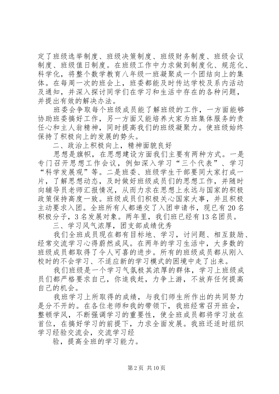 2024年先进班集体主要事迹_第2页