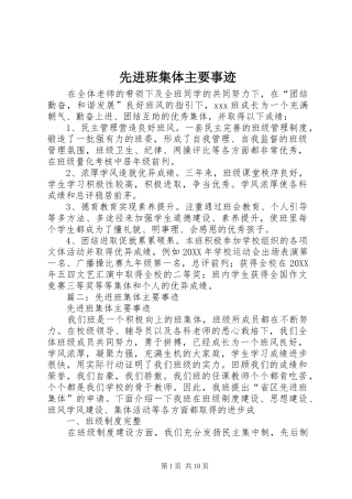 2024年先进班集体主要事迹