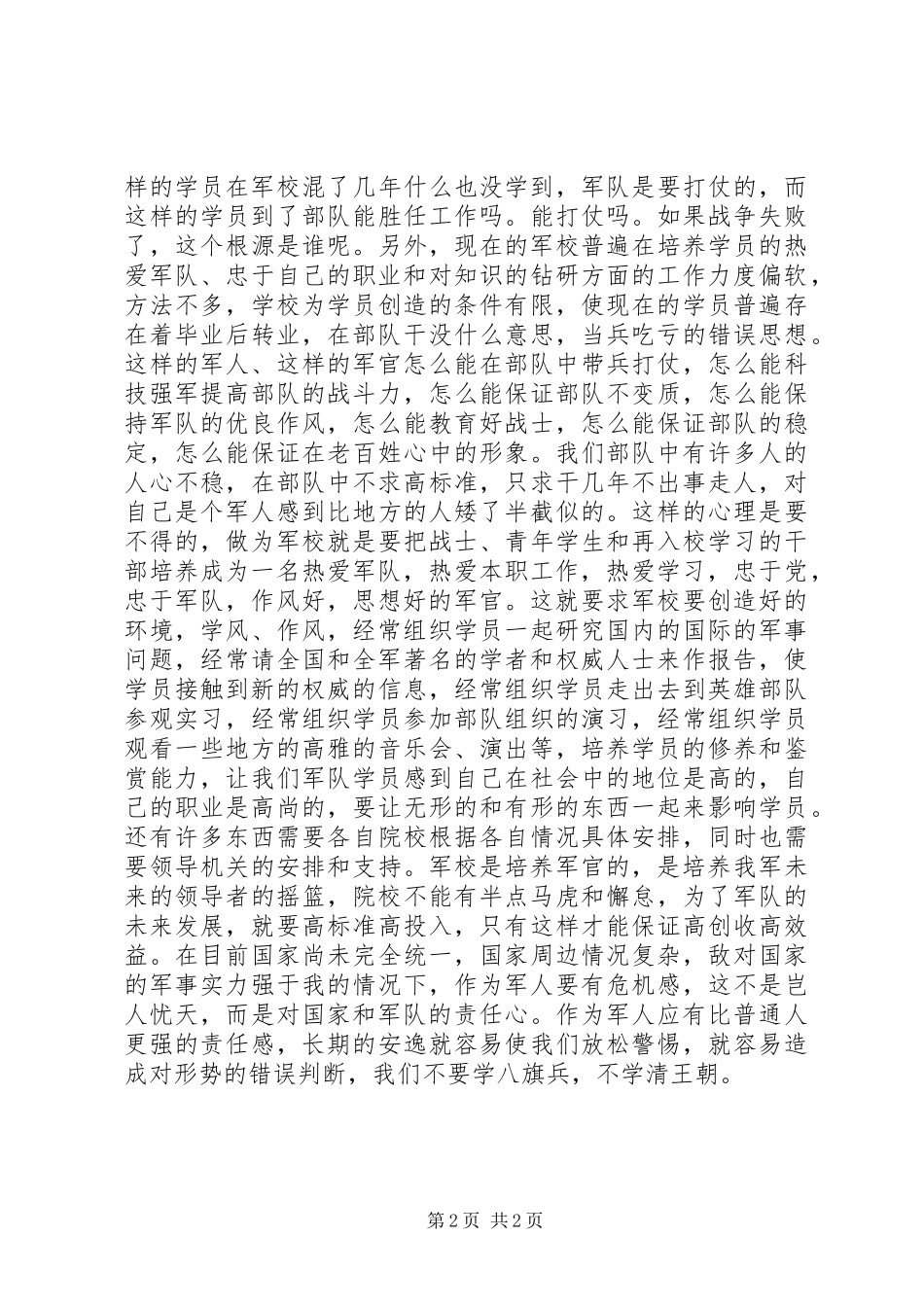 2024年我对军校工作的一些感想_第2页