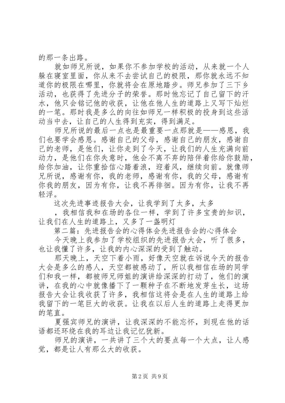 2024年先进报告会的心得体会_第2页