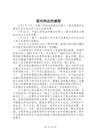 2024年我对两会的感想