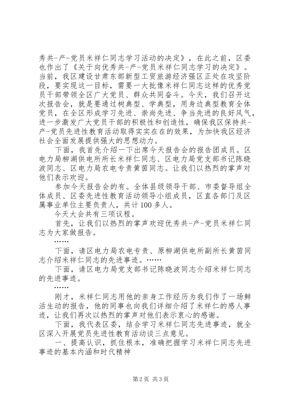 2024年先进报告会主持词_第2页