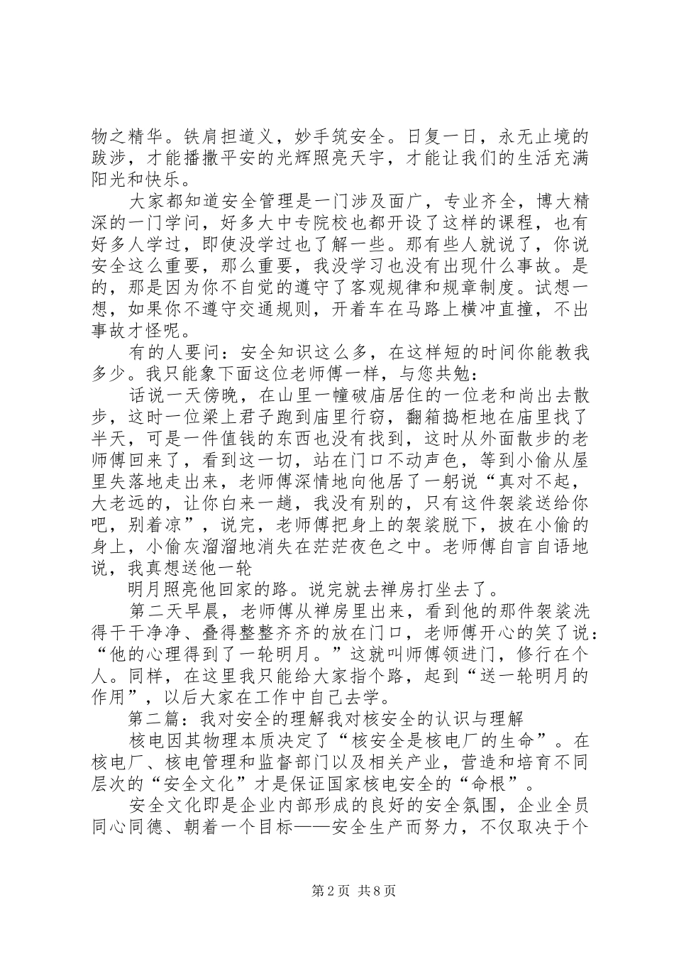 2024年我对煤矿安全培训的理解_第2页