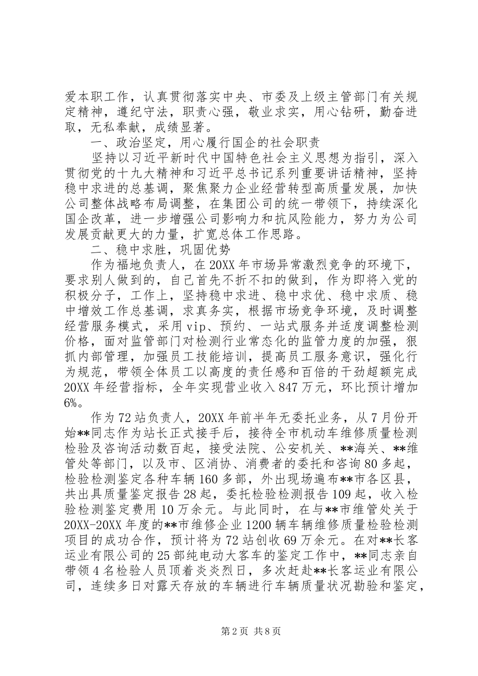 2024年先进标兵事迹五篇_第2页