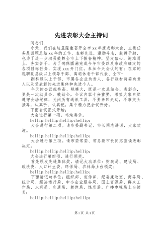 2024年先进表彰大会主持词