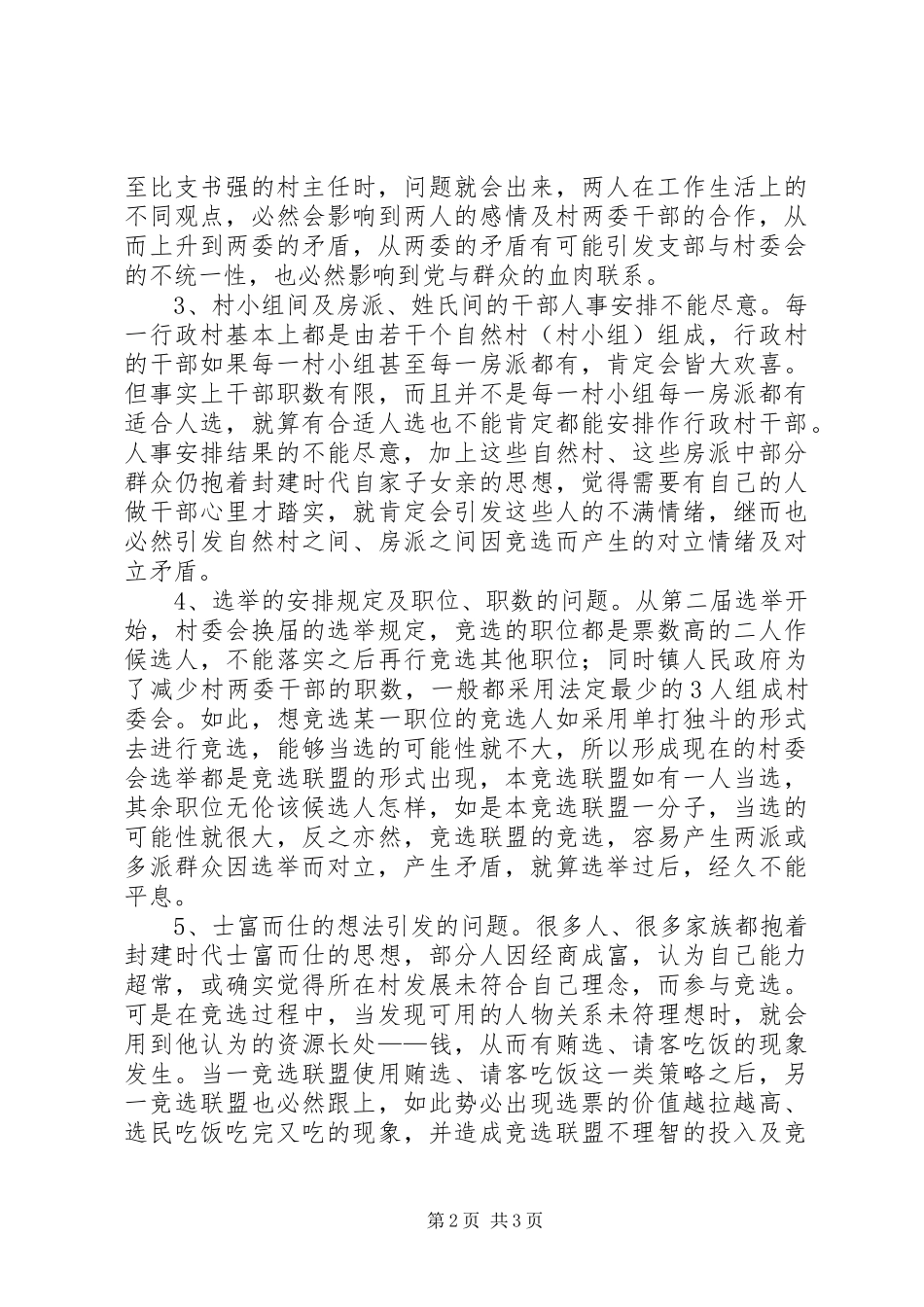 2024年我对农村参与式教学的几点看法_第2页