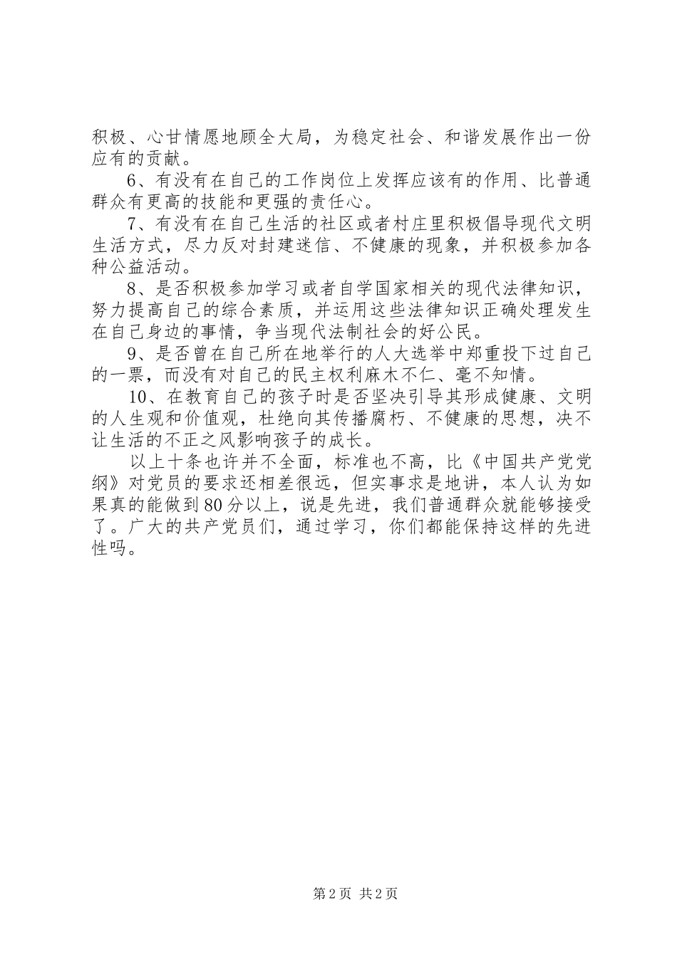 2024年先进不先进十问见分明个人工作总结_第2页