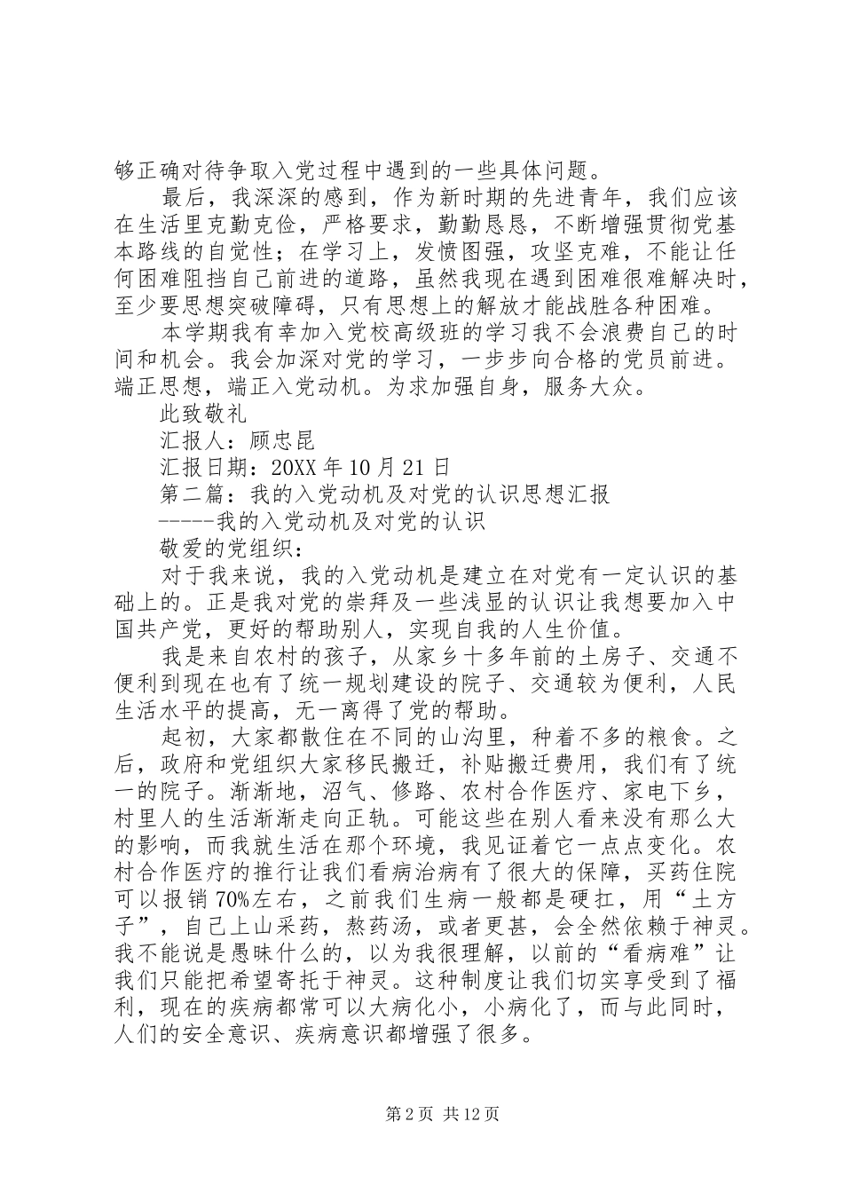 2024年我对入党的认识_第2页