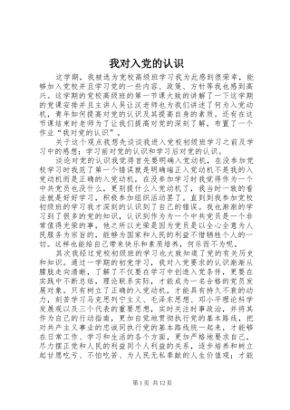 2024年我对入党的认识