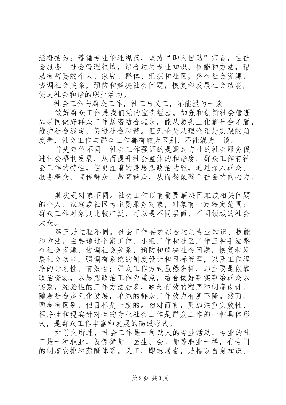 2024年我对社会工作的认识_第2页