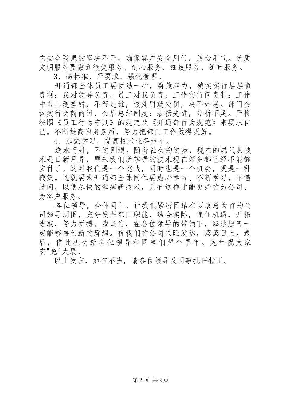 2024年先进部门讲话稿_第2页