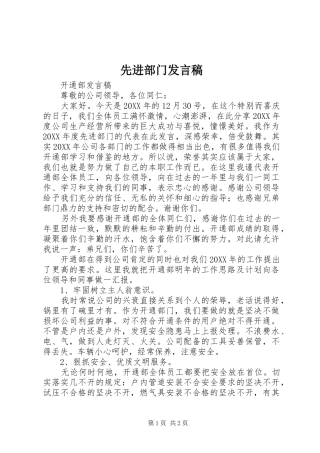 2024年先进部门讲话稿