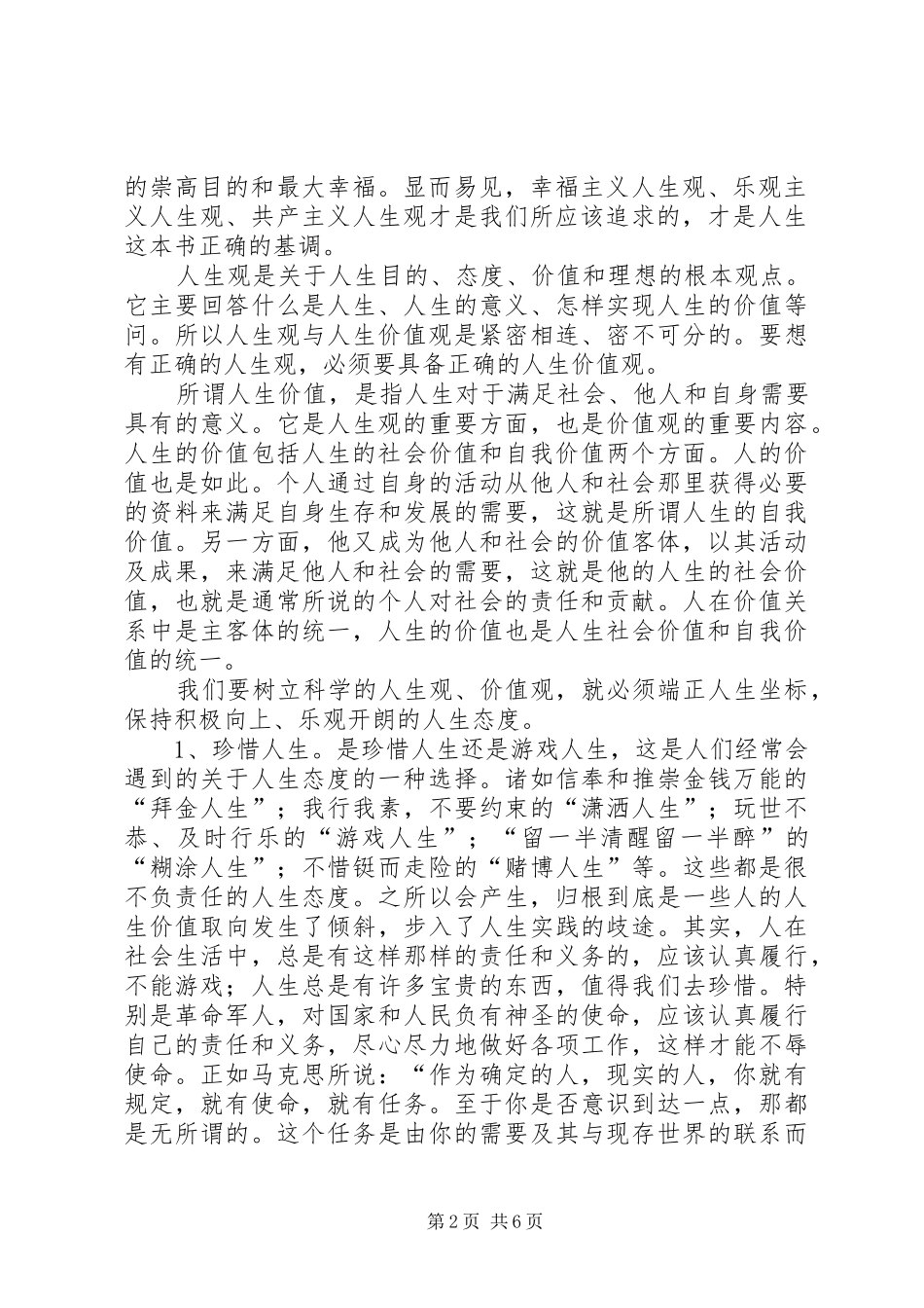 2024年我对社区工作新认识_第2页