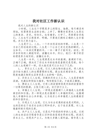 2024年我对社区工作新认识