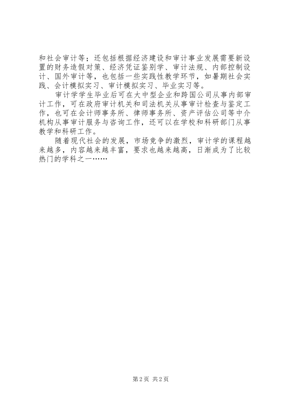 2024年我对审计工作的认识_第2页