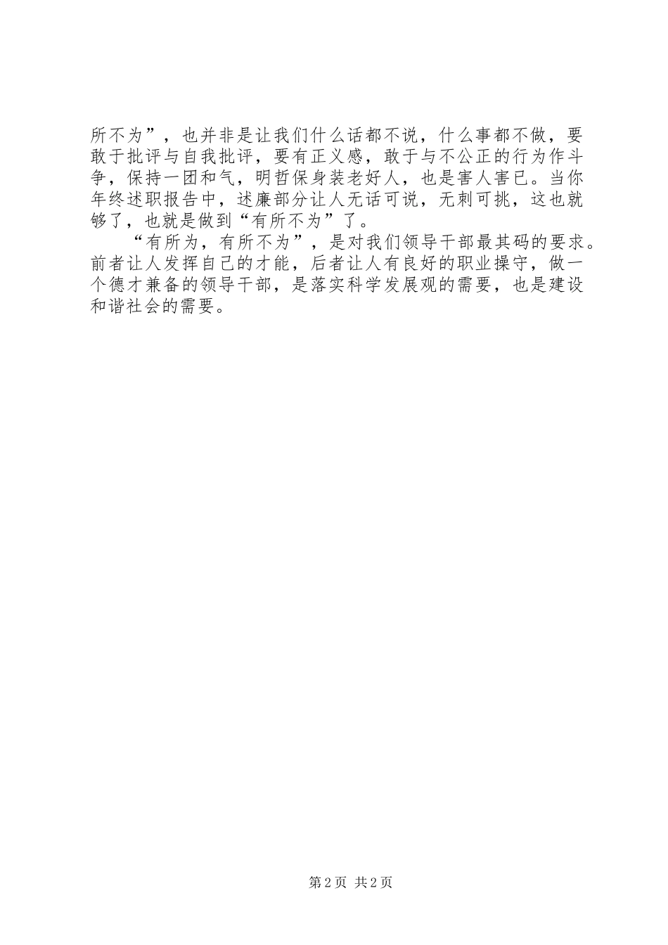 2024年我对述职述廉工作报告的认识_第2页