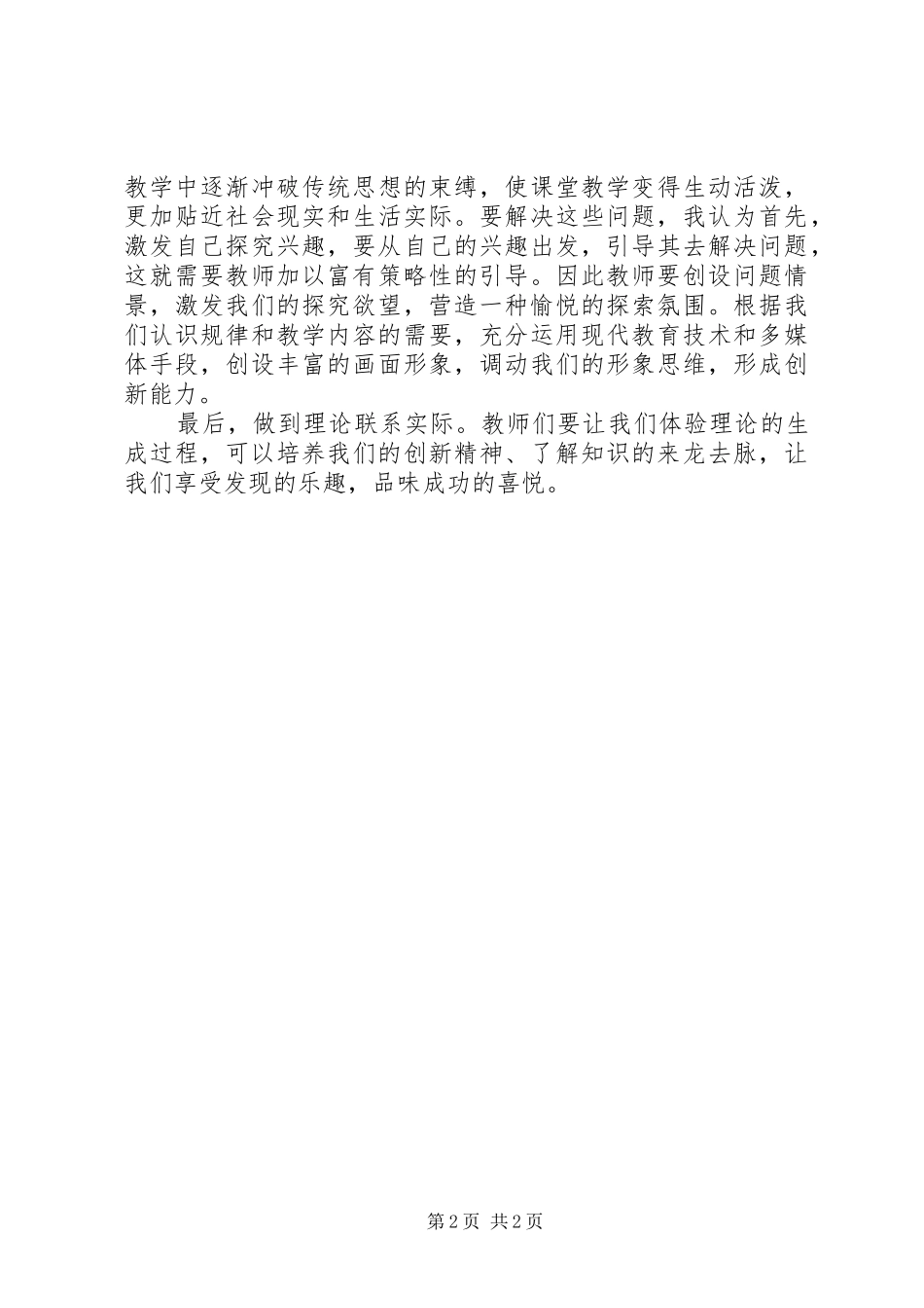 2024年我对思想政治课的理解和反思_第2页