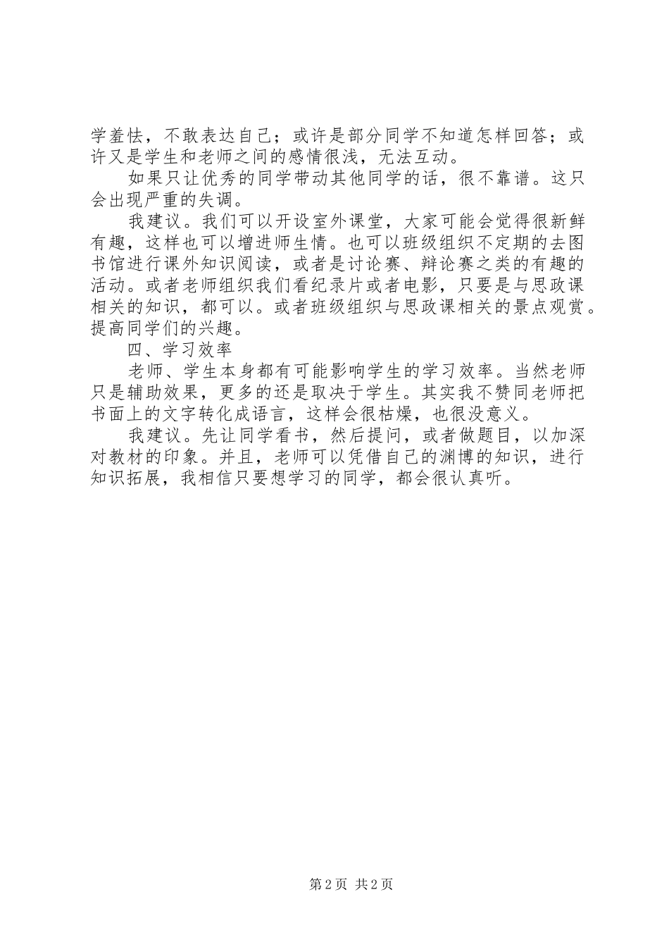 2024年我对思政课的感想_第2页