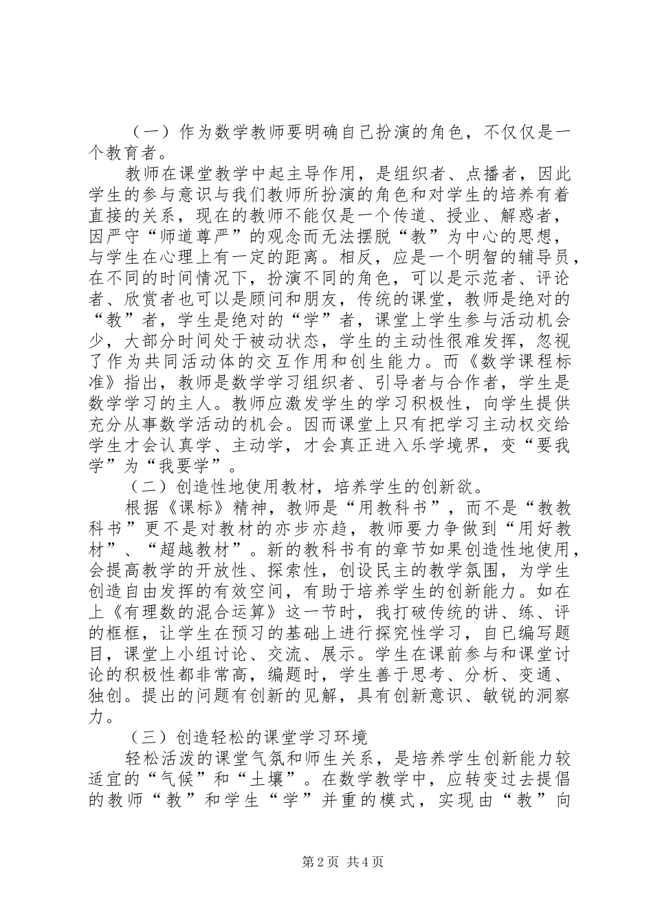 2024年我对探究性学习的学习心得_第2页
