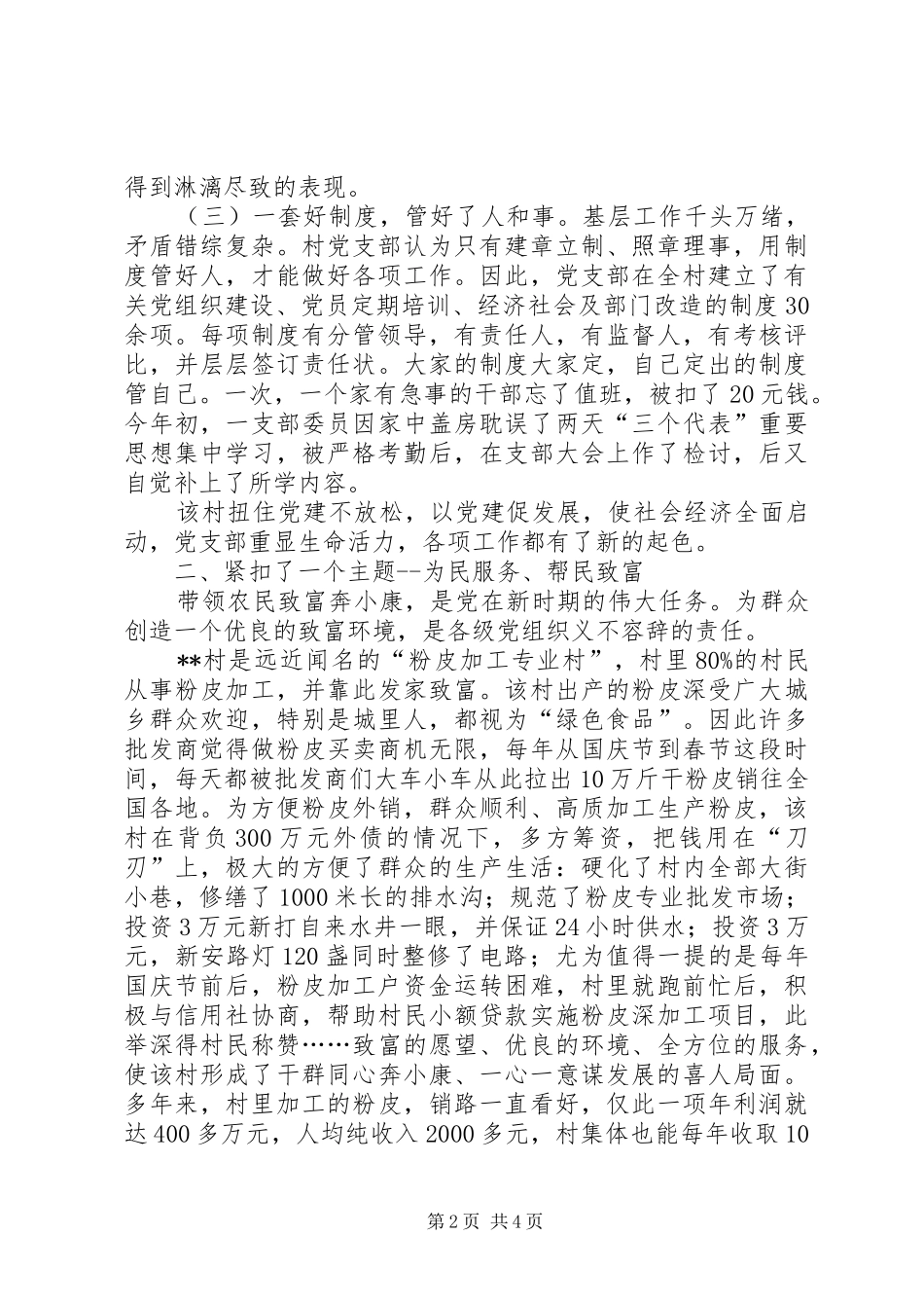 2024年先进村党支部经验材料_第2页