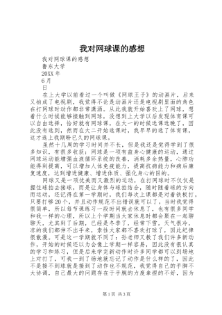 2024年我对网球课的感想