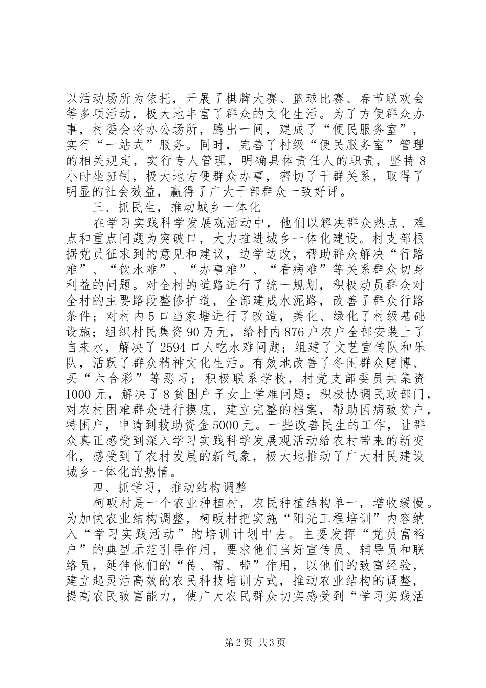 2024年先进村党支部事迹材料_第2页