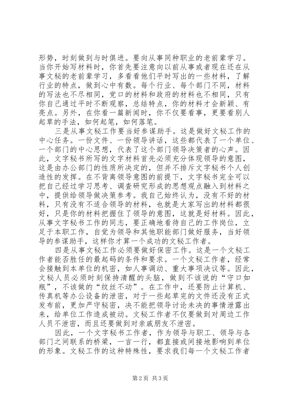 2024年我对文秘工作的认识和看法_第2页