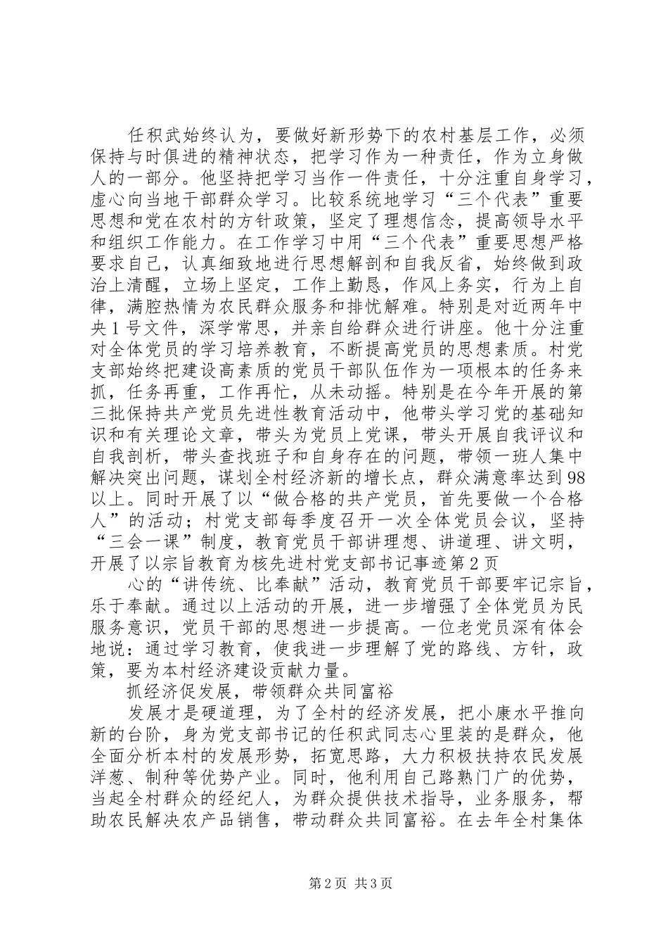 2024年先进村党支部书记事迹_第2页