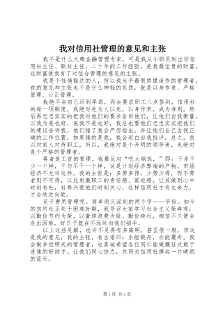 2024年我对信用社管理的意见和主张