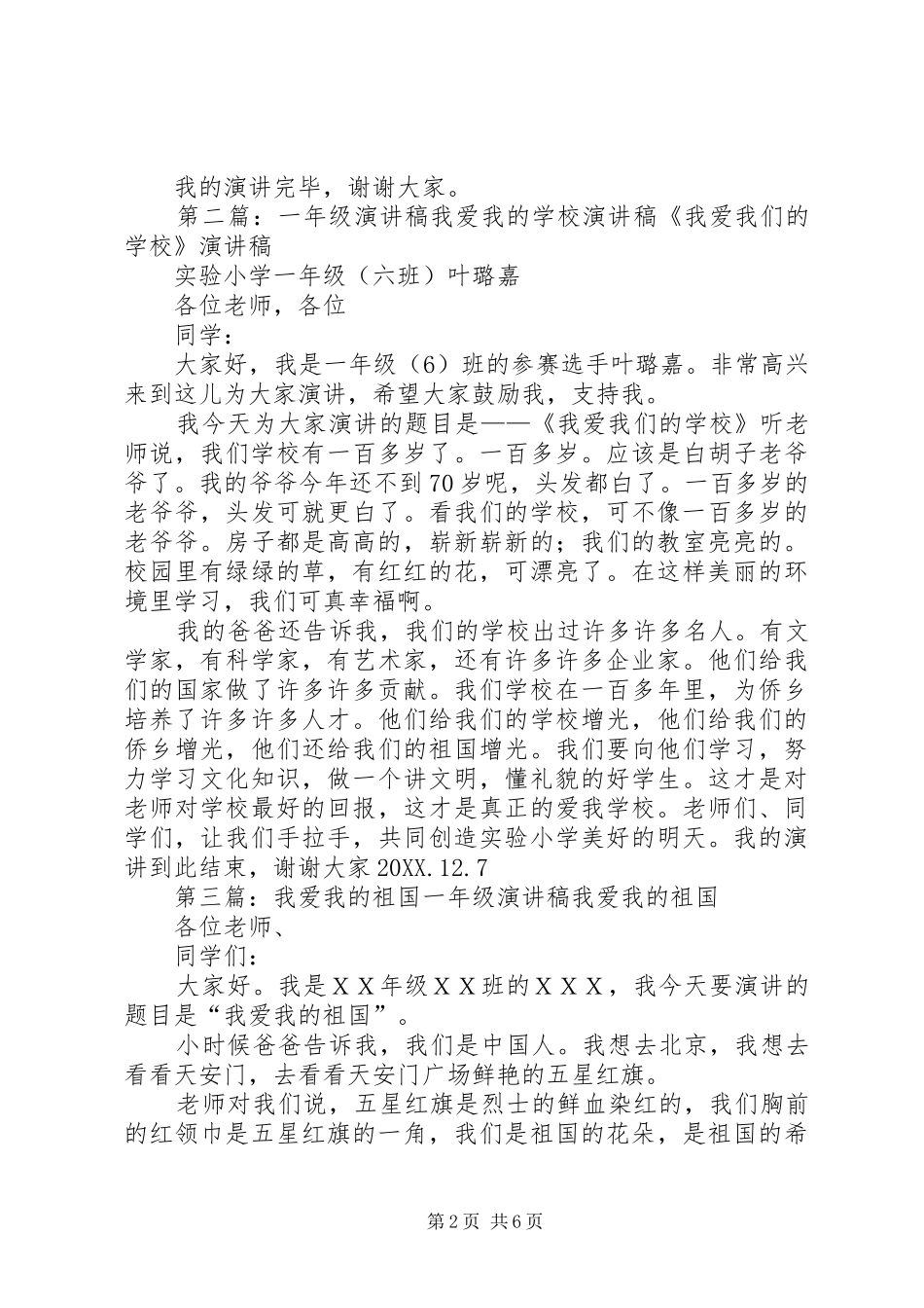 2024年我对一小的爱演讲稿_第2页