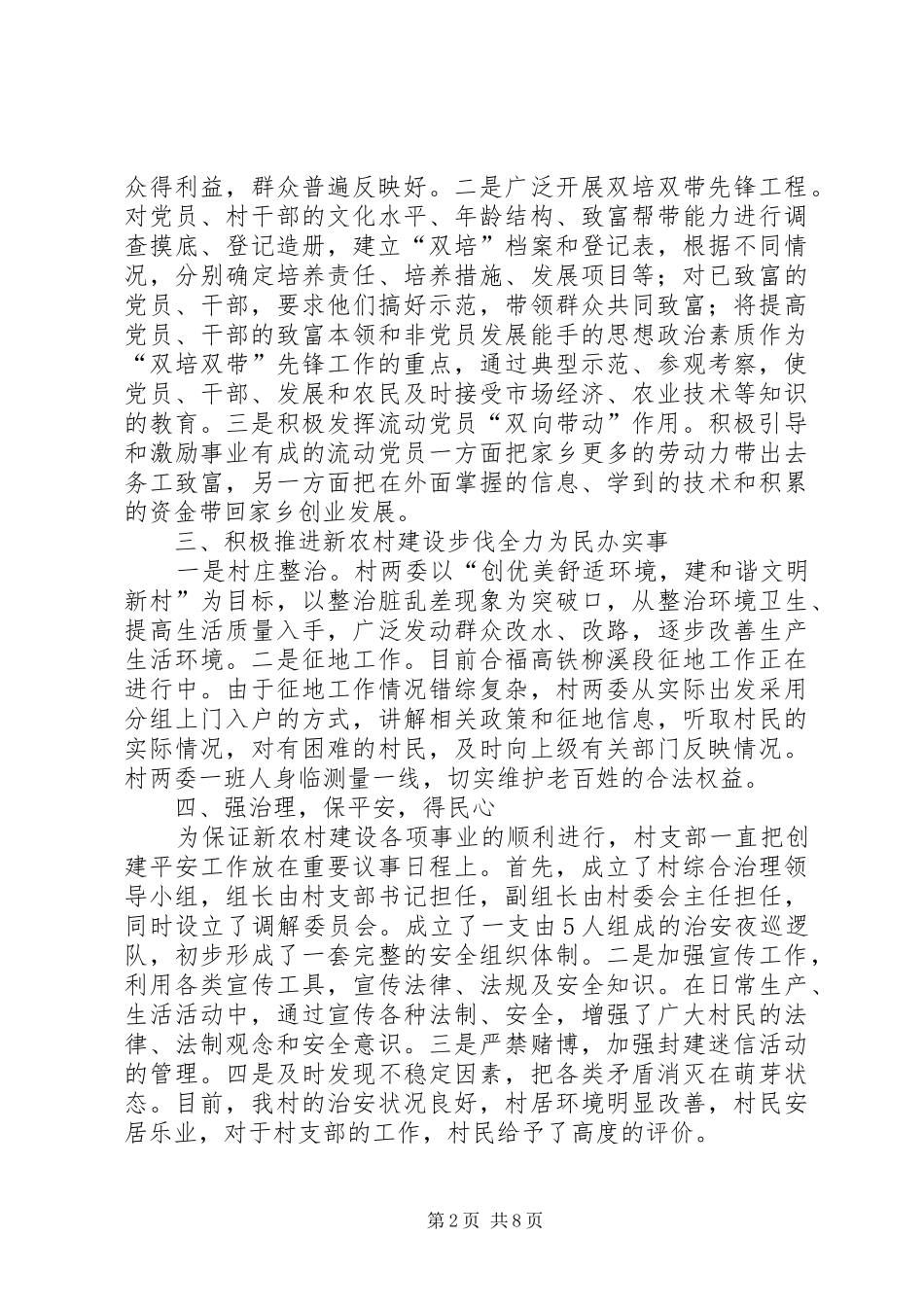 2024年先进村党组织事迹材料_第2页